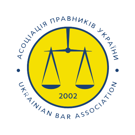  Асоціація правників України